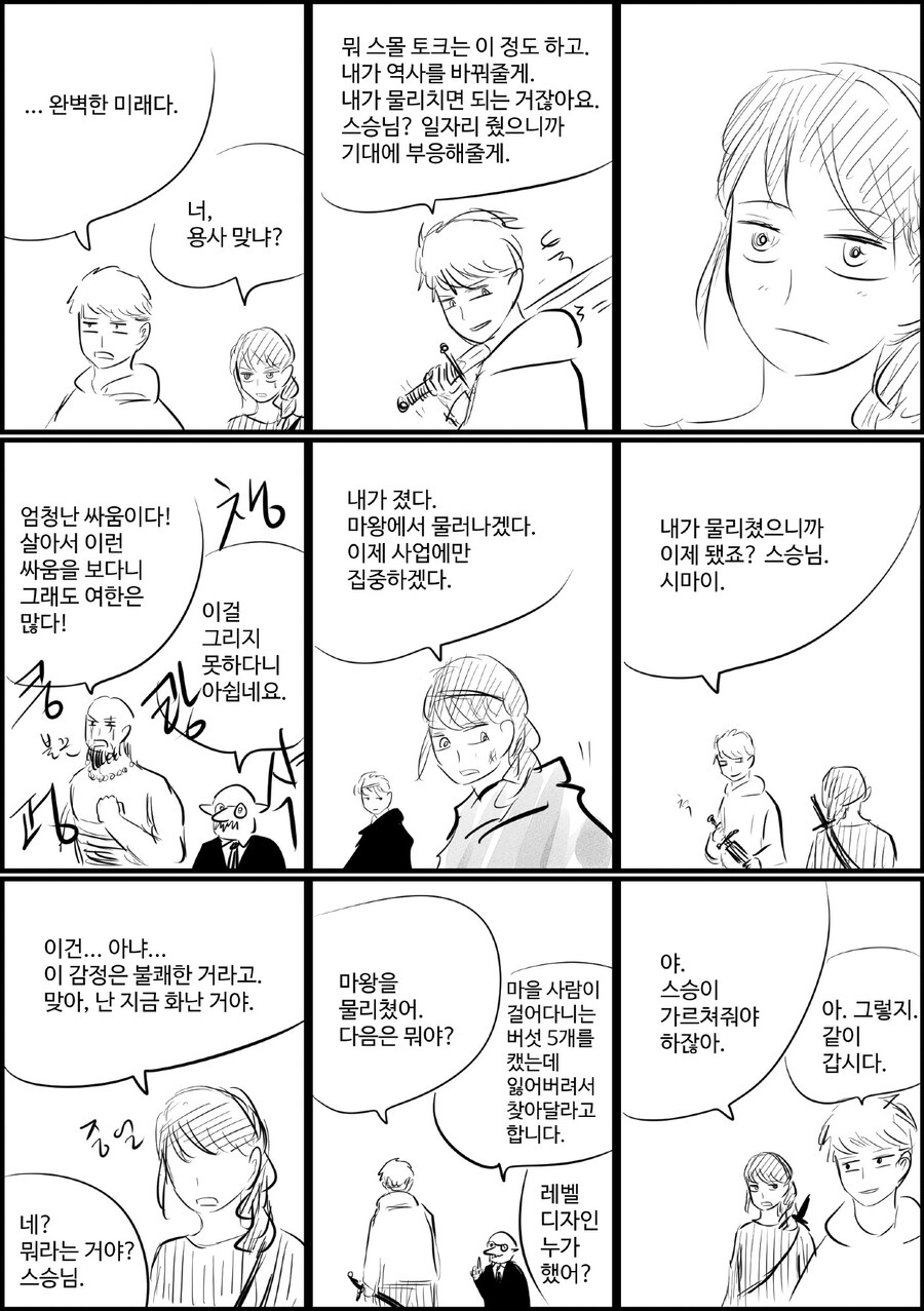 쉬었음 용사.manwha_4.jpg