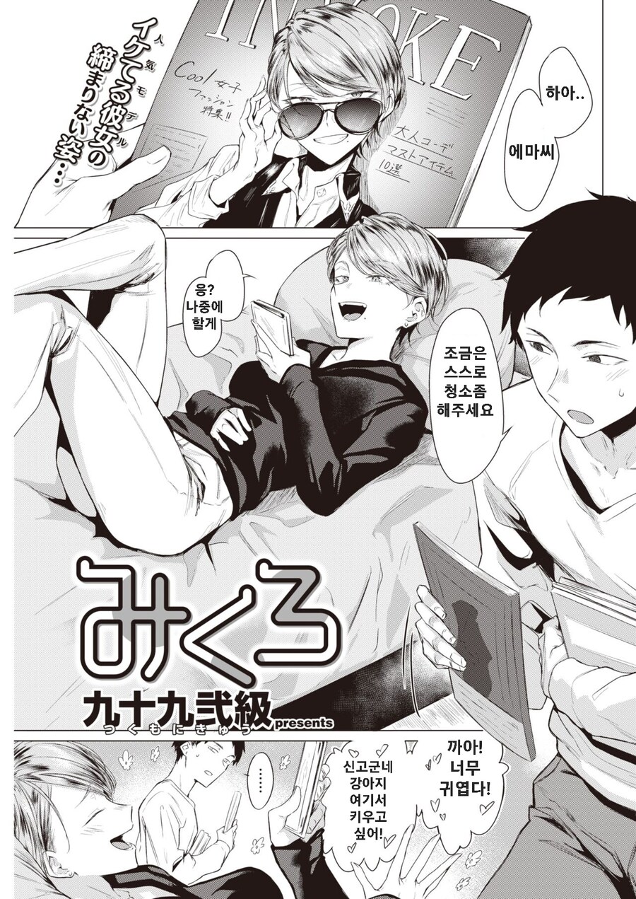 잡지 모델 여친의 속옷 잡지에 질투하다.manhwa_1.jpg