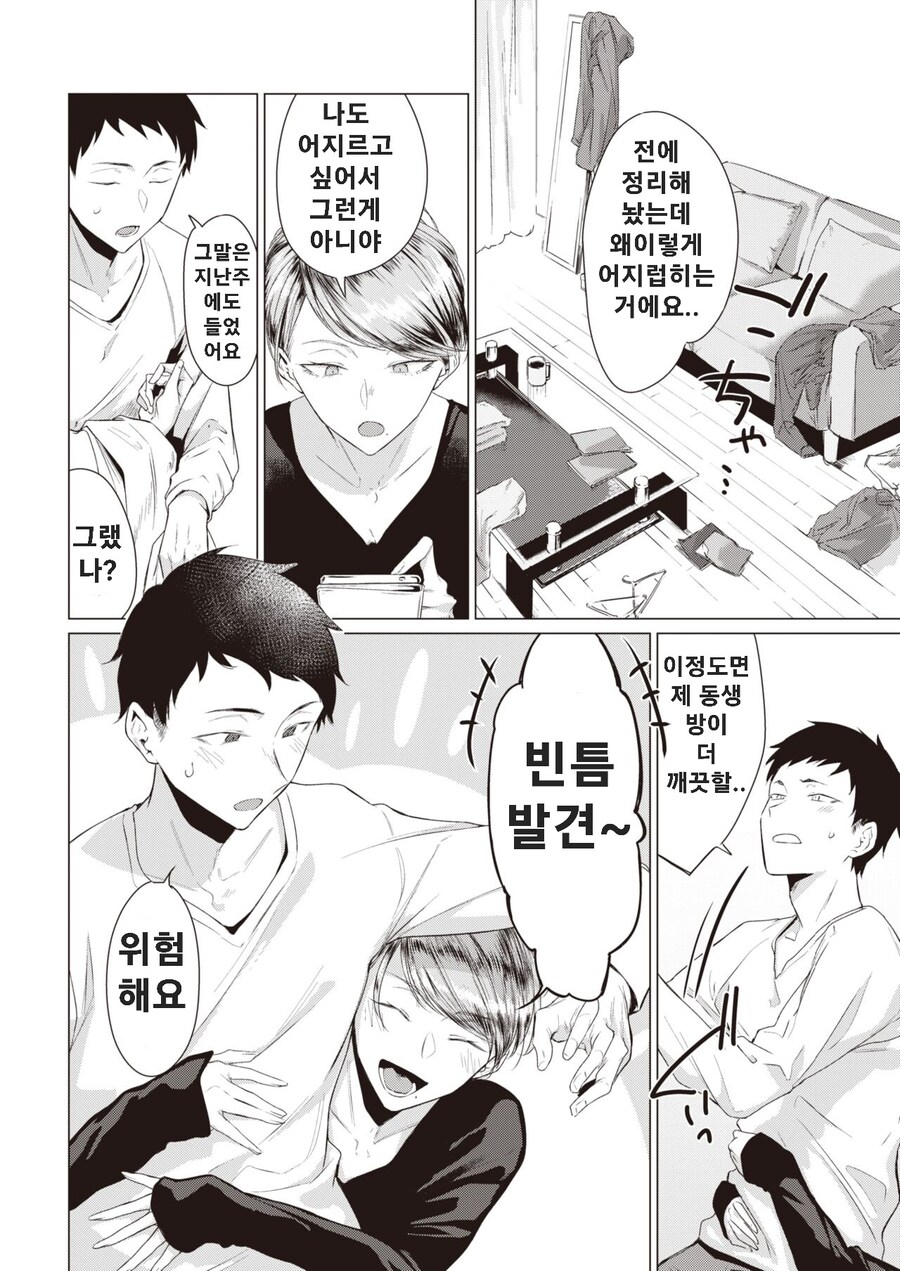 잡지 모델 여친의 속옷 잡지에 질투하다.manhwa_2.jpg