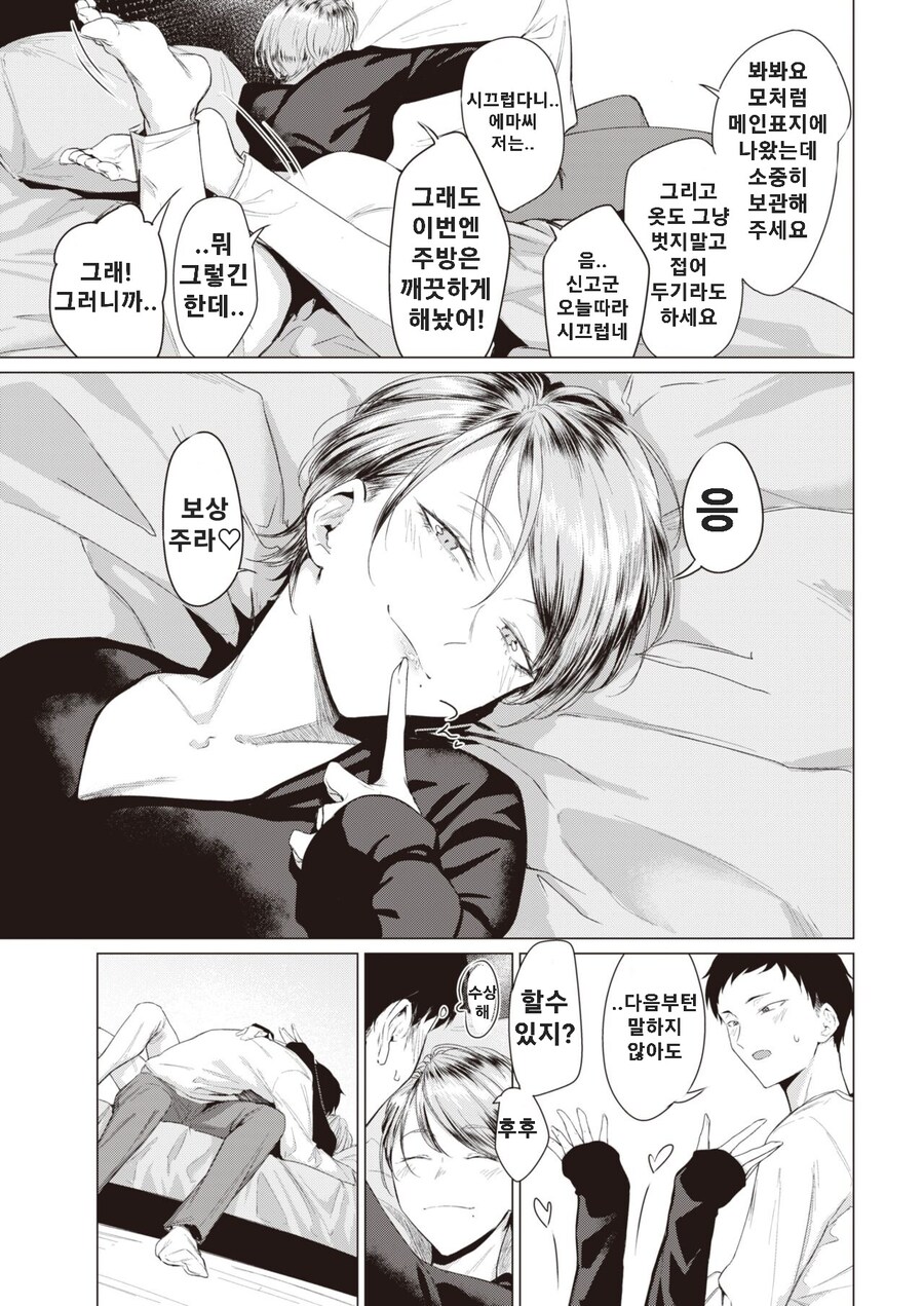 잡지 모델 여친의 속옷 잡지에 질투하다.manhwa_3.jpg