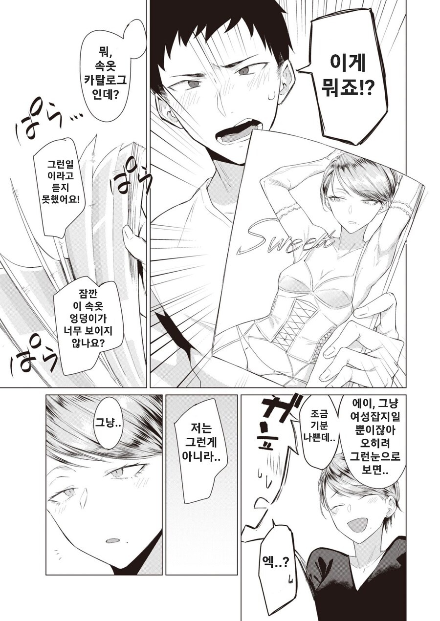 잡지 모델 여친의 속옷 잡지에 질투하다.manhwa_5.jpg