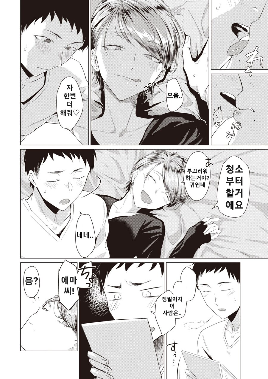 잡지 모델 여친의 속옷 잡지에 질투하다.manhwa_4.jpg