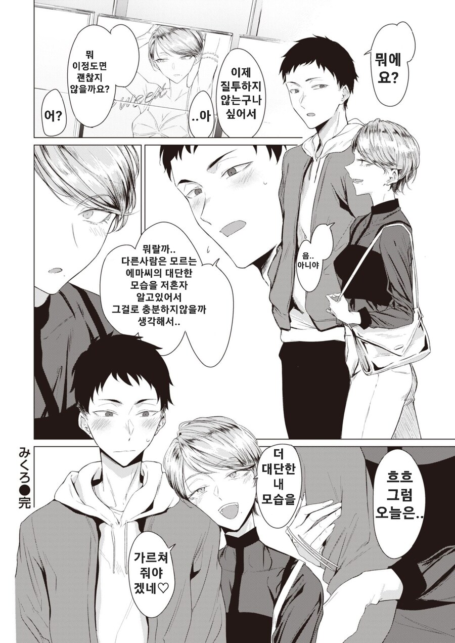 잡지 모델 여친의 속옷 잡지에 질투하다.manhwa_7.jpg