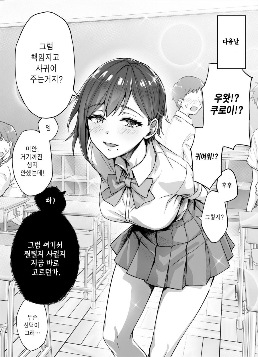 얀데레에게 칭찬을 한 결과_2.jpg