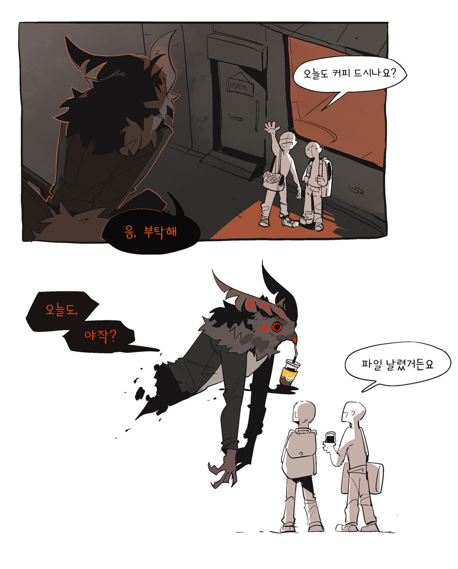 커피만 주면 같이 밤새주는 인외.manwha_2.jpg