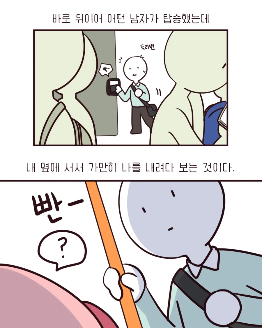 버스에서 커플이 자리 비켜달라고 하는 만화.manga_6.webp
