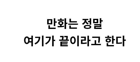 태권도장 누나가 몰래 알려주는 만화_4.jpg