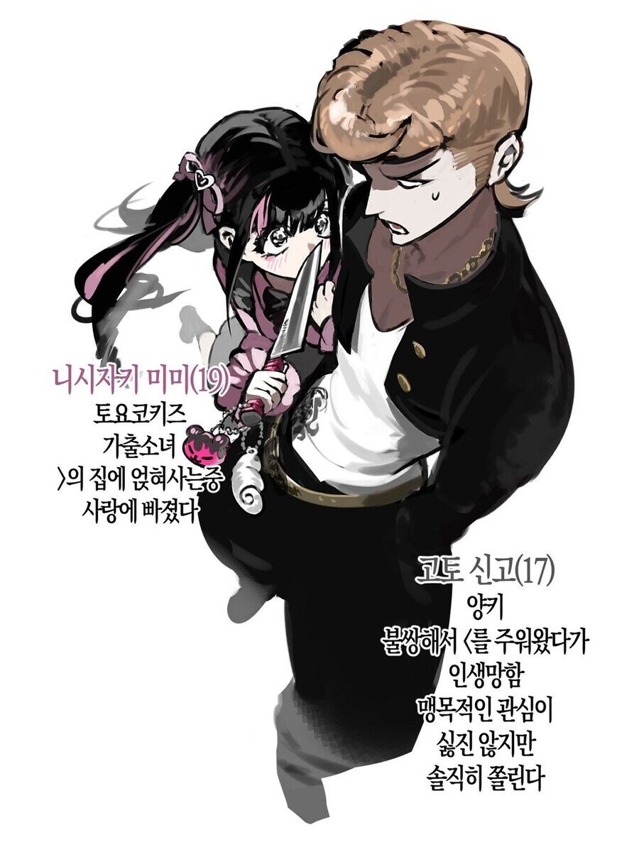 토요코 키즈와 양키 .manwha_2.jpg