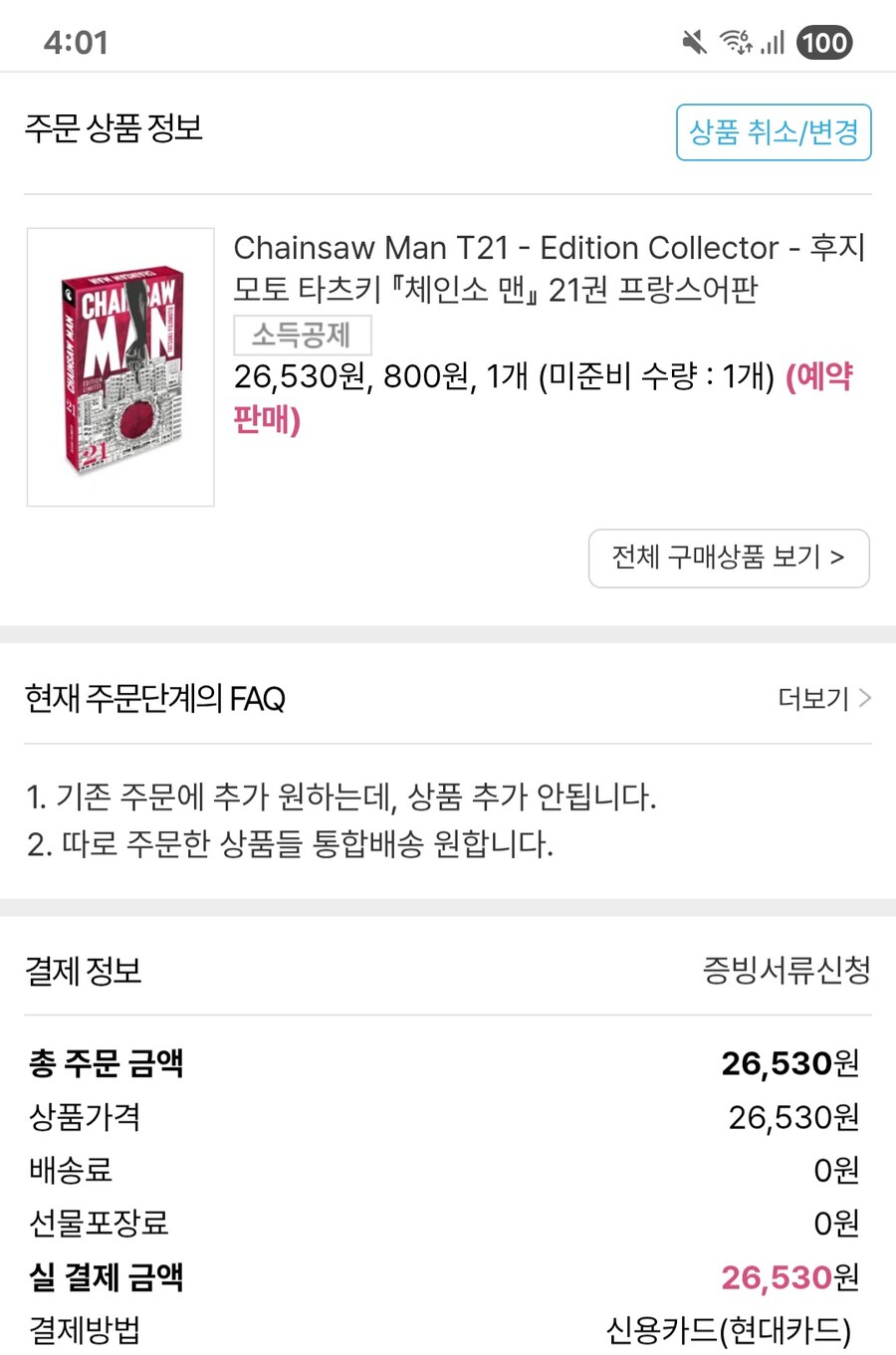 체인소맨) 결국 이거까지 손을 대다니_1.jpg