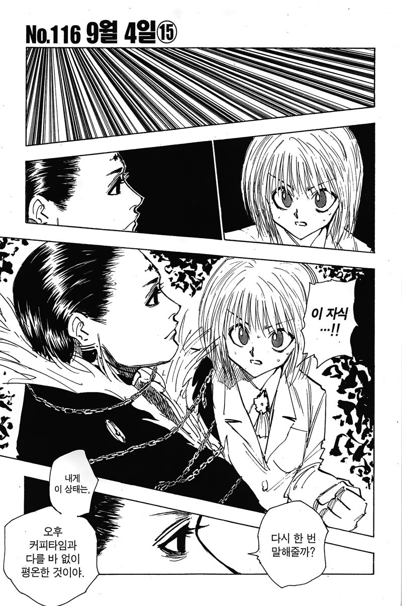 헌터x헌터) 구현화계가 때려봤자 얼마나 아프다고 ㅋㅋㅋ_1.jpg