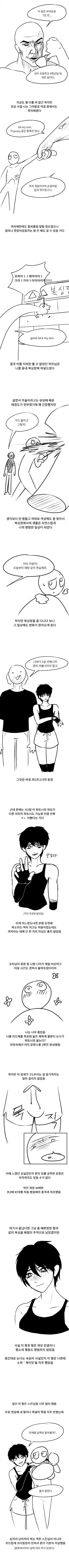 (ㅂㅊ) 흑표범 닮은 체육계 쿨뷰티 눈나 manhwa_1.jpg