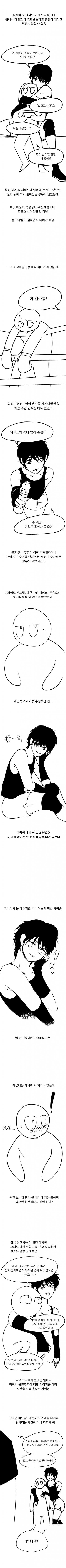 (ㅂㅊ) 흑표범 닮은 체육계 쿨뷰티 눈나 manhwa_2.jpg