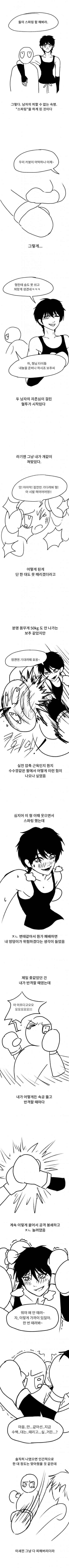 (ㅂㅊ) 흑표범 닮은 체육계 쿨뷰티 눈나 manhwa_3.jpg