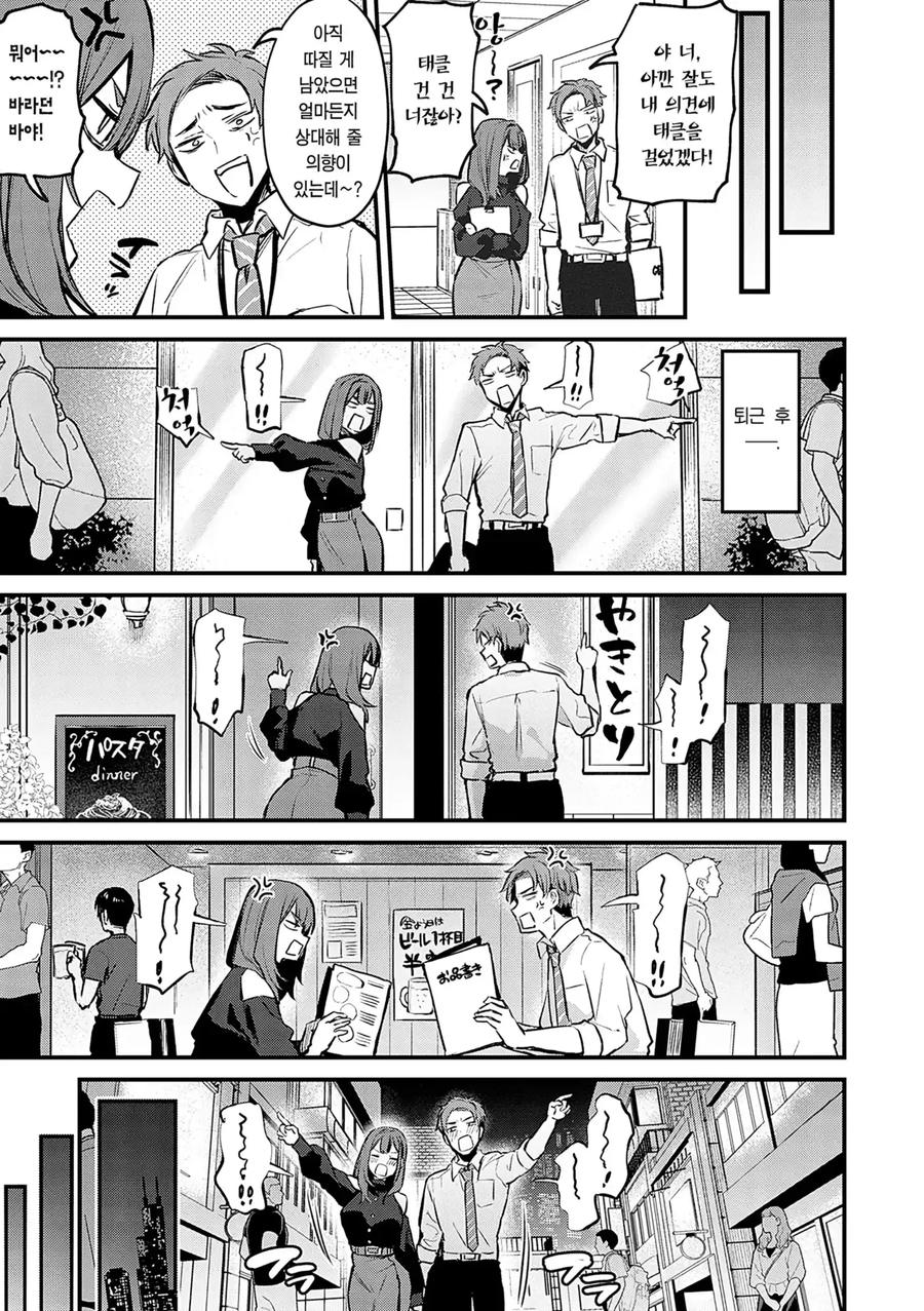 견원지간 찰떡궁합 직장동료.manhwa_3.webp