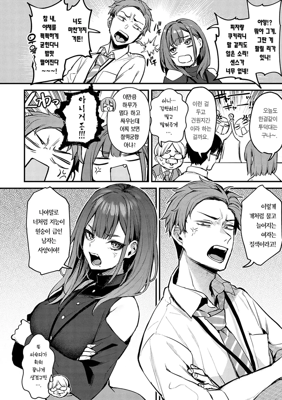 견원지간 찰떡궁합 직장동료.manhwa_2.webp