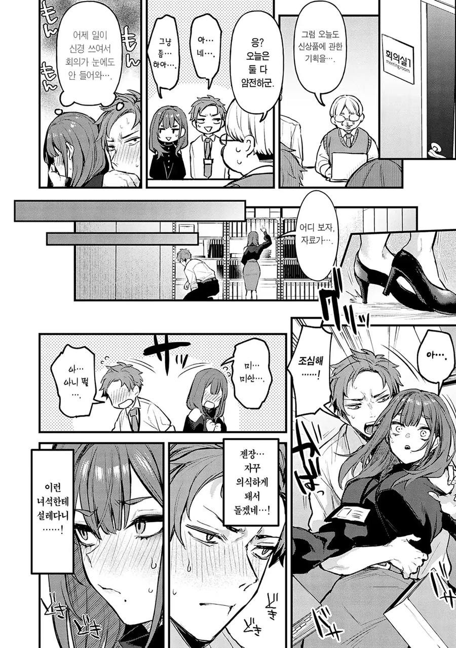 견원지간 찰떡궁합 직장동료.manhwa_8.webp