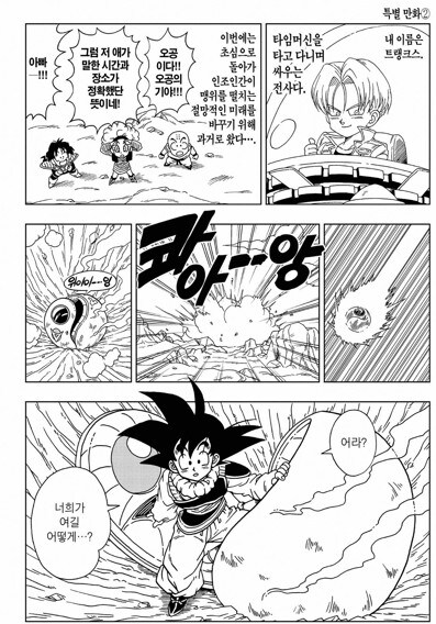 드래곤볼) 트랭크스 타임머신 만화_1.jpg
