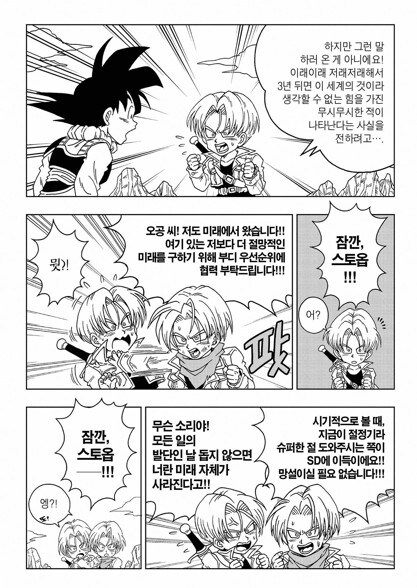 드래곤볼) 트랭크스 타임머신 만화_3.jpg