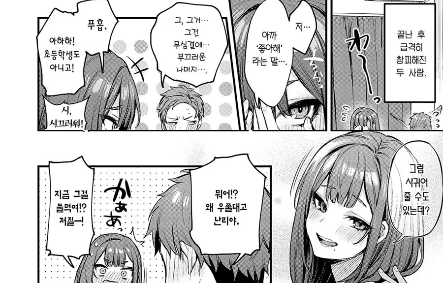 견원지간 찰떡궁합 직장동료.manhwa_15.png