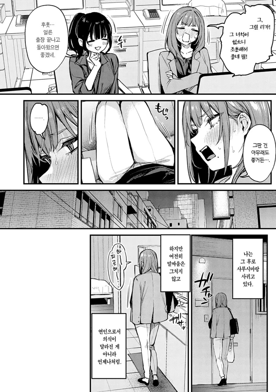 견원지간 찰떡궁합 직장동료.manhwa_18.png