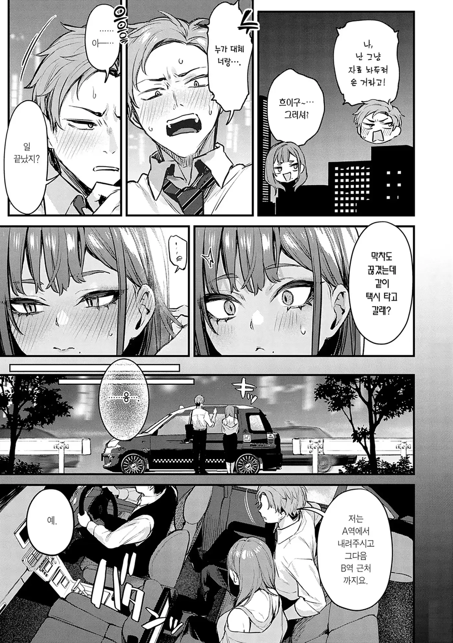 견원지간 찰떡궁합 직장동료.manhwa_22.webp