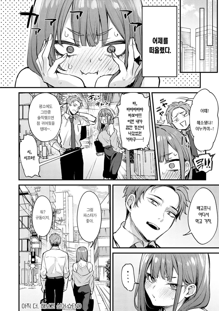 견원지간 찰떡궁합 직장동료.manhwa_25.png