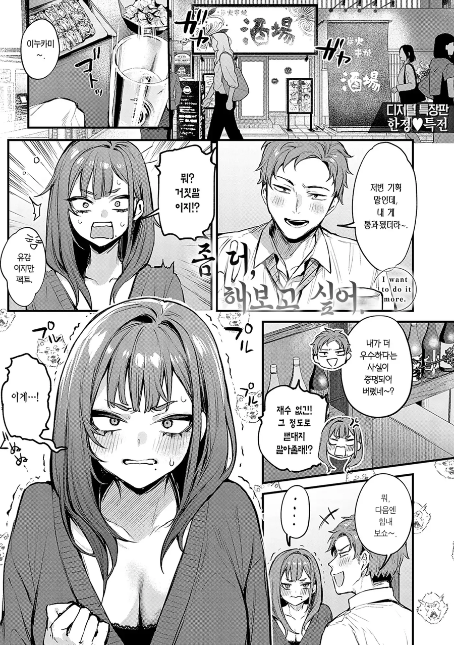 견원지간 찰떡궁합 직장동료.manhwa_26.webp