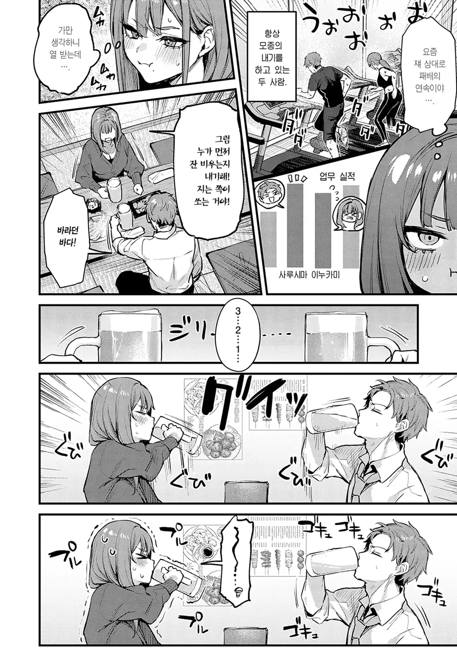 견원지간 찰떡궁합 직장동료.manhwa_27.webp