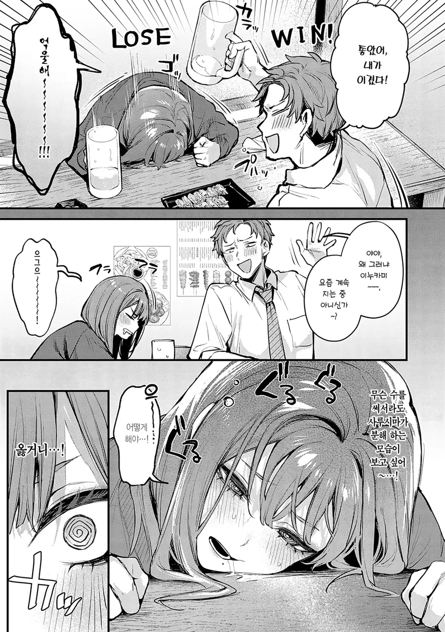 견원지간 찰떡궁합 직장동료.manhwa_28.webp