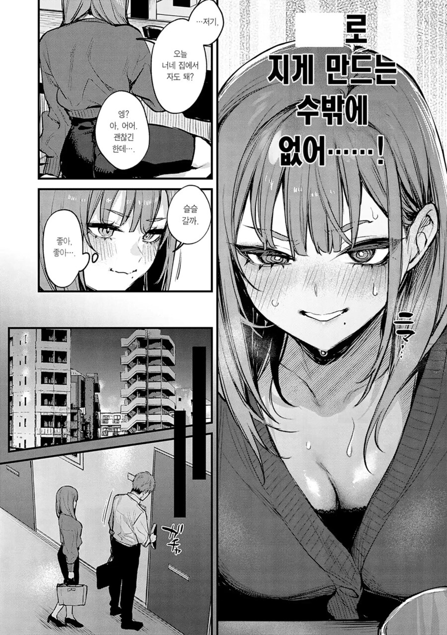 견원지간 찰떡궁합 직장동료.manhwa_29.png