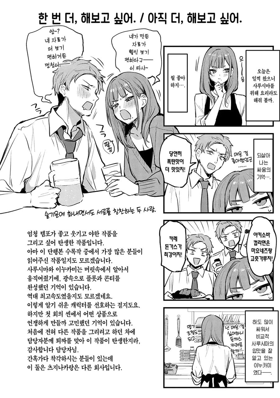 견원지간 찰떡궁합 직장동료.manhwa_32.webp