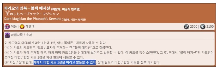 유희왕) 이젠 흑마도가 프리체인으로 날아가네 ㅋㅋㅋㅋㅋㅋㅋ_1.png