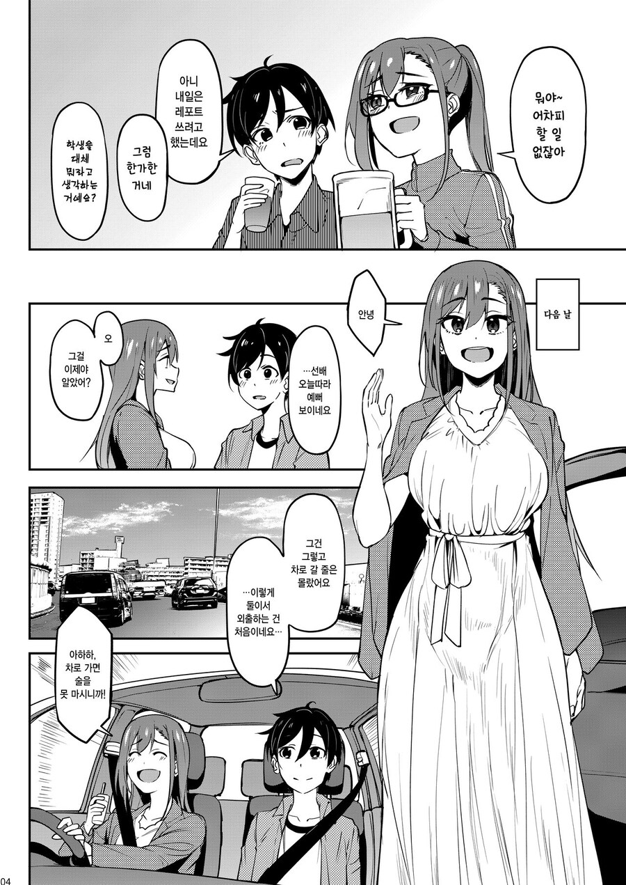 술 주정꾼 대학 선배와 꽃구경을 하러갔다.manhwa_2.jpg