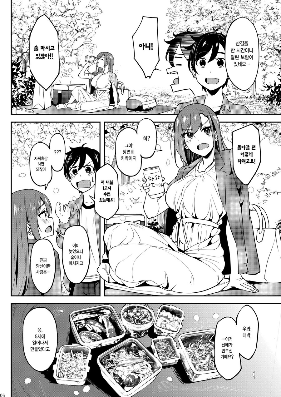 술 주정꾼 대학 선배와 꽃구경을 하러갔다.manhwa_4.jpg