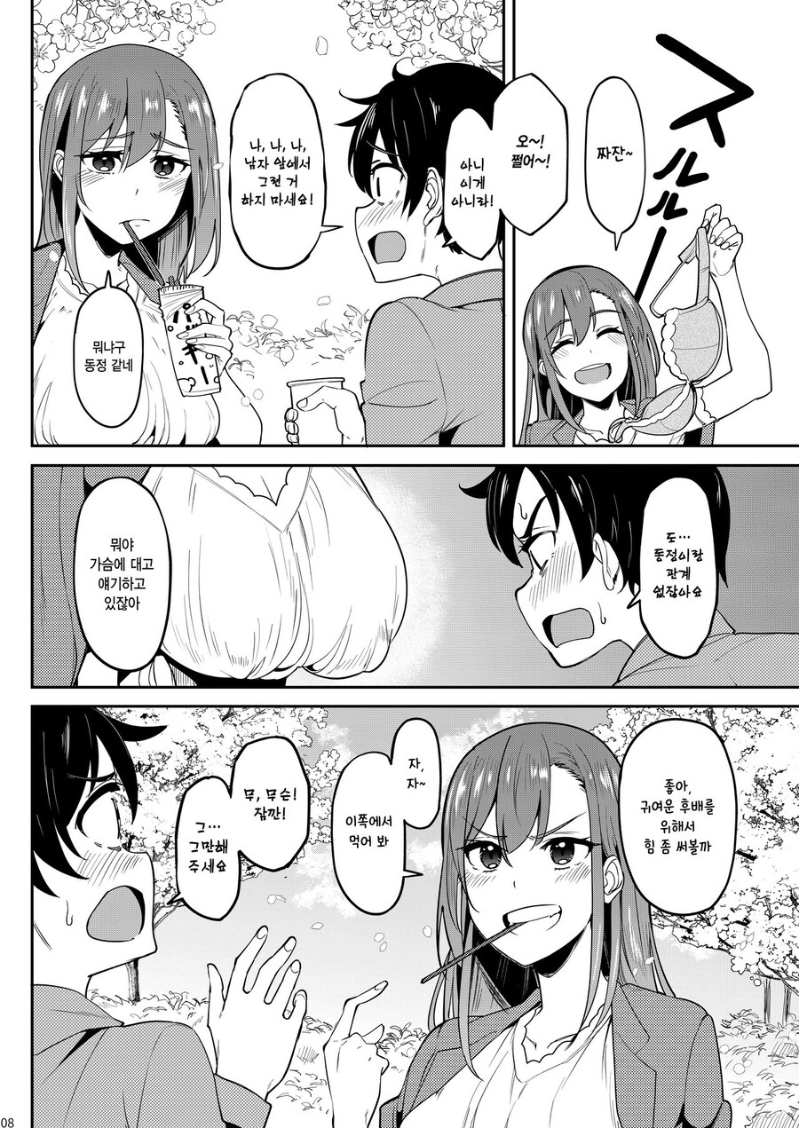 술 주정꾼 대학 선배와 꽃구경을 하러갔다.manhwa_6.jpg