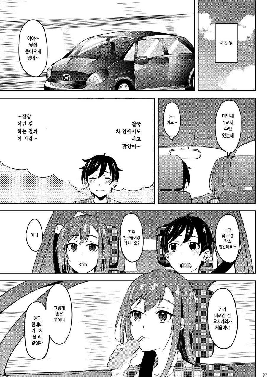 술 주정꾼 대학 선배와 꽃구경을 하러갔다.manhwa_11.jpg