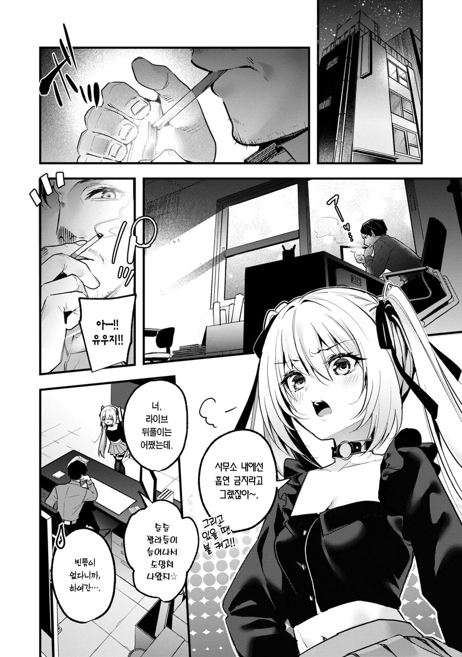 은퇴한 아이돌은 사랑과 결혼을 꿈꾼다.manhwa_2.jpg