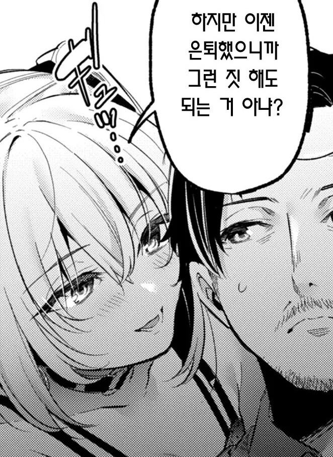 은퇴한 아이돌은 사랑과 결혼을 꿈꾼다.manhwa_5.jpg