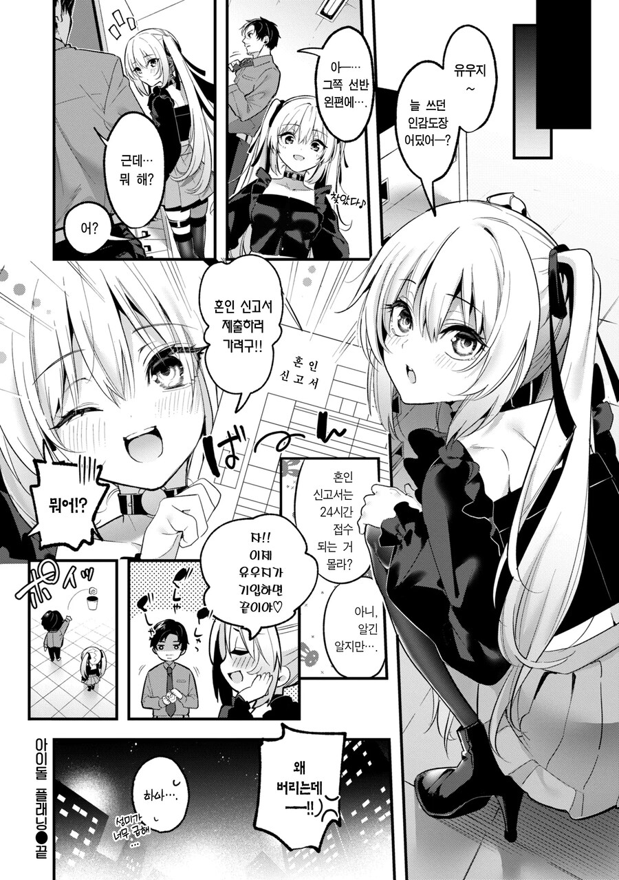 은퇴한 아이돌은 사랑과 결혼을 꿈꾼다.manhwa_8.jpg