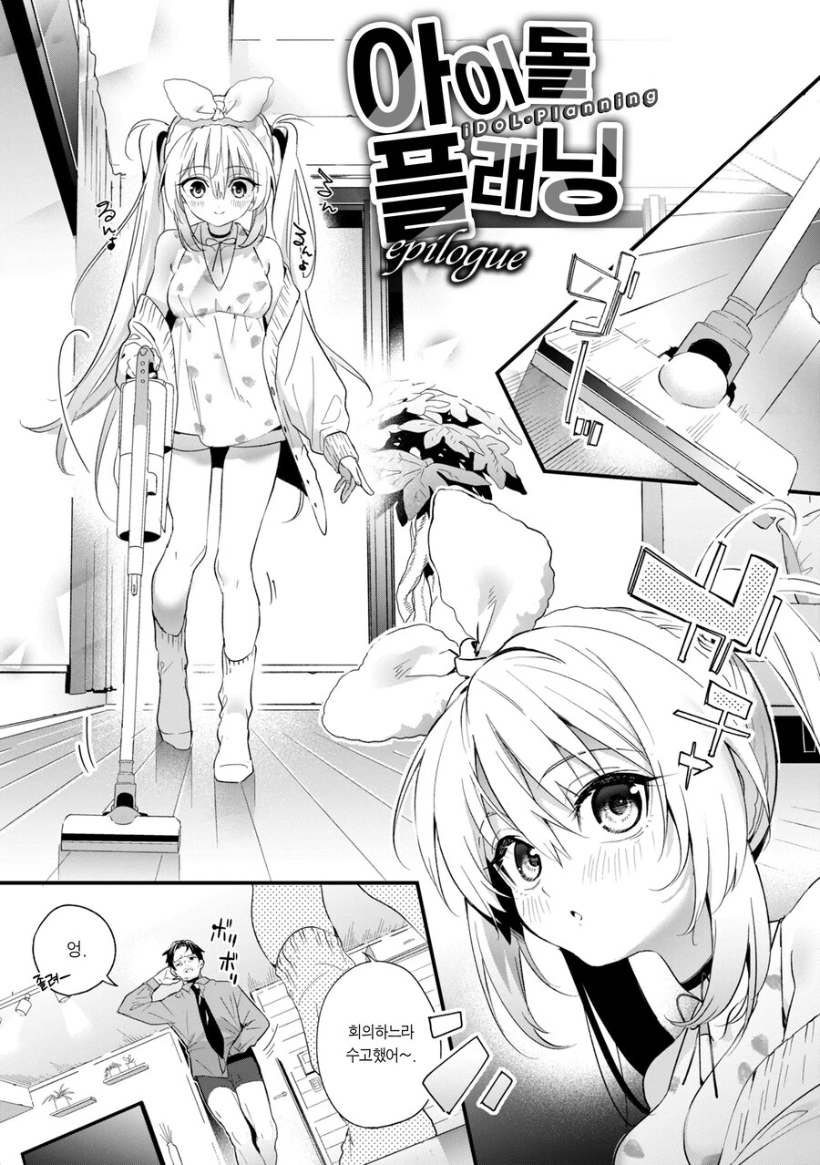 은퇴한 아이돌은 사랑과 결혼을 꿈꾼다.manhwa_9.jpg