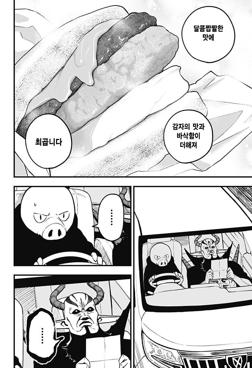 마왕님이 부하한테 화낸 이유_2.jpg