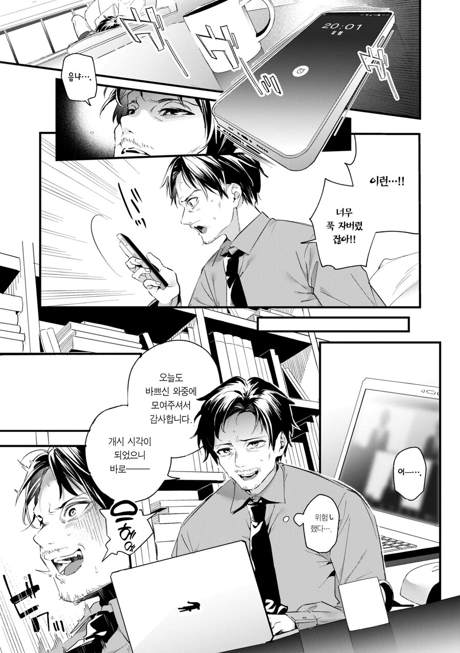 은퇴한 아이돌은 사랑과 결혼을 꿈꾼다.manhwa_11.jpg