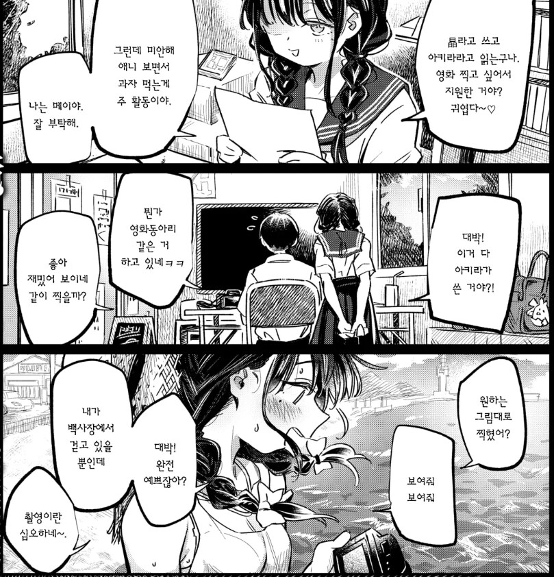 졸업하며 헤어졌던 선배를 도시에서 다시 만나는 만화_1.png