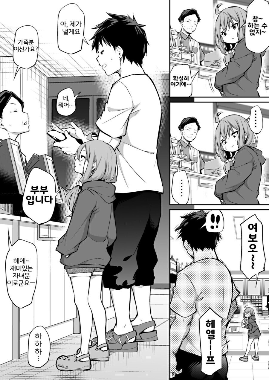 키 130cm 27살 아내와 남편 만화.manhwa_2.jpg