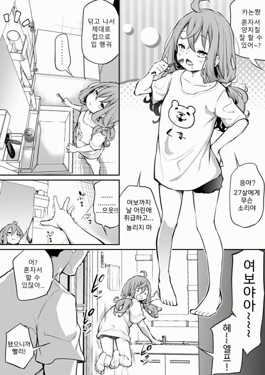 키 130cm 27살 아내와 남편 만화.manhwa_3.jpg