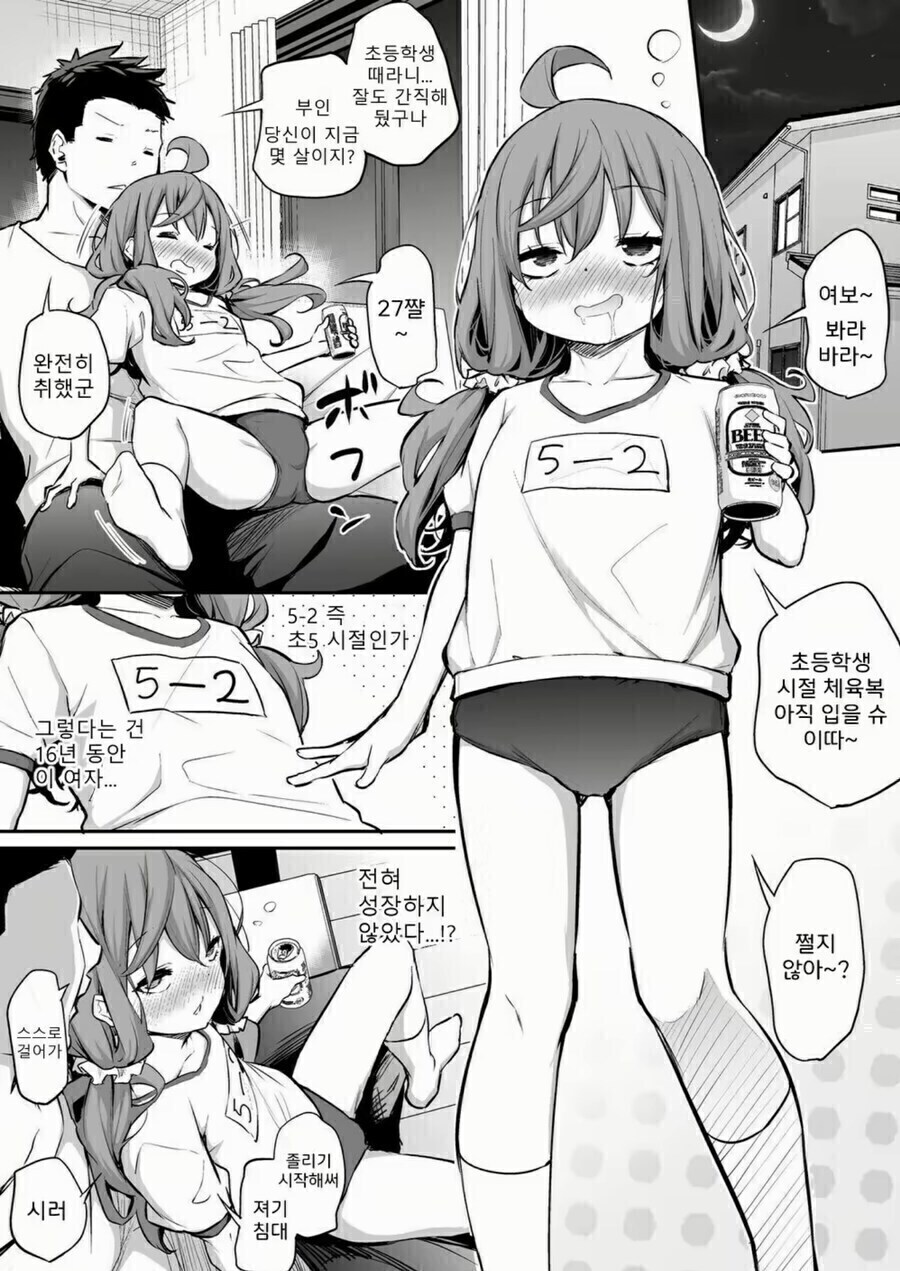 키 130cm 27살 아내와 남편 만화.manhwa_5.jpg