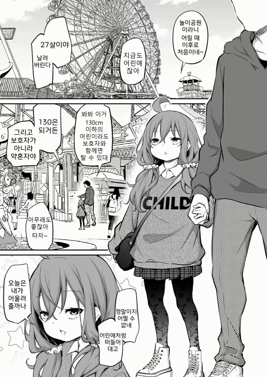 키 130cm 27살 아내와 남편 만화.manhwa_6.jpg