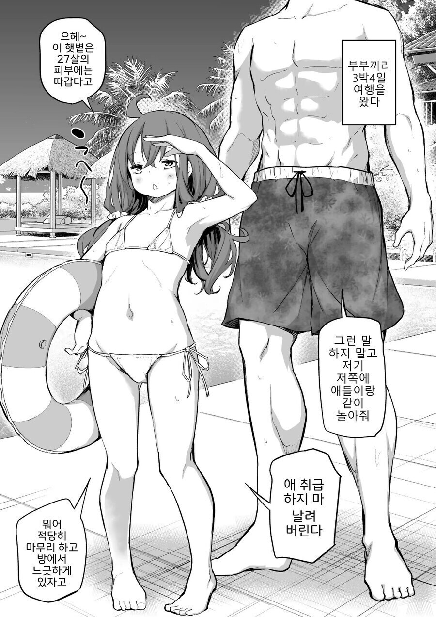 키 130cm 27살 아내와 남편 만화.manhwa_8.jpg