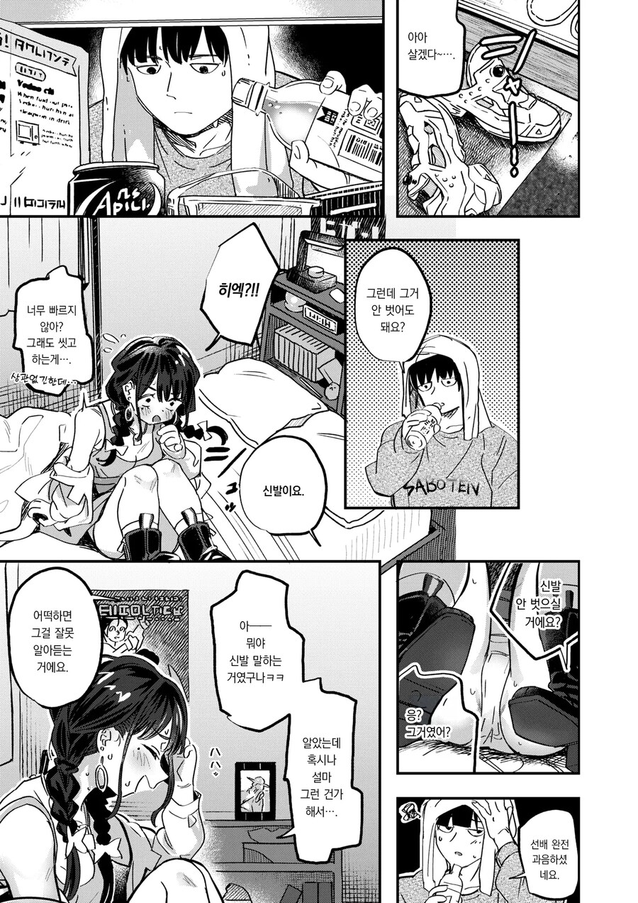 졸업하며 헤어졌던 선배를 도시에서 다시 만나는 만화_6.png