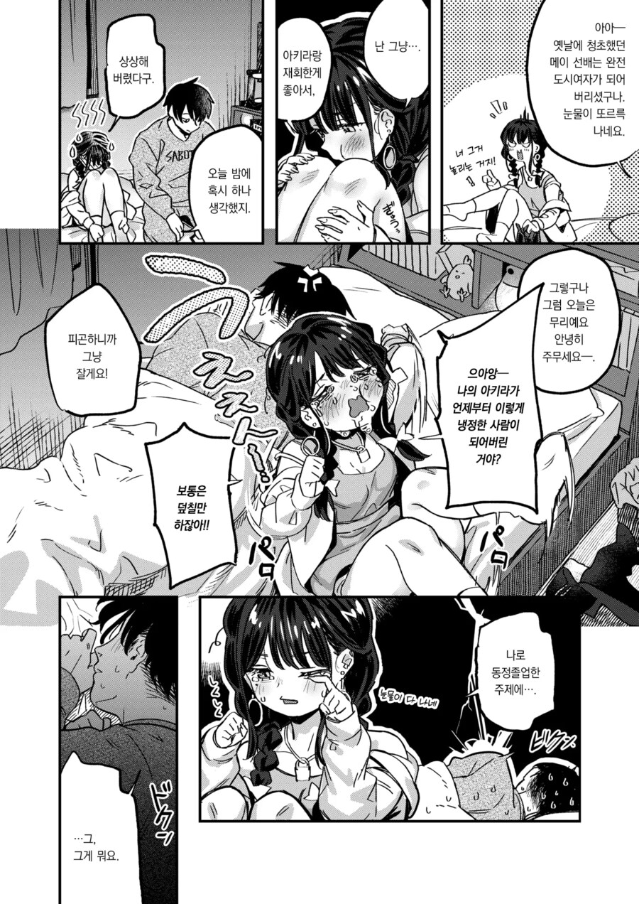 졸업하며 헤어졌던 선배를 도시에서 다시 만나는 만화_7.png